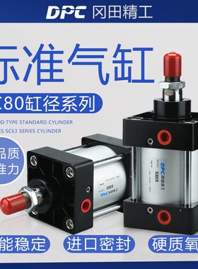 DPC冈田精工标准气缸气动SC80-25/50/75/100/125/150/175/200/250