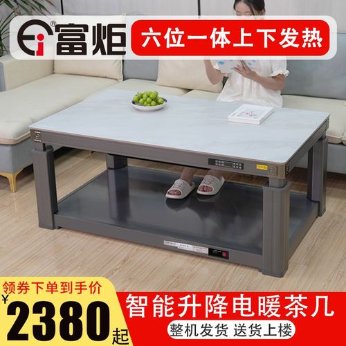 新款富炬电暖茶几升降电暖炉烤火桌电暖桌长方形客厅多功能电茶几