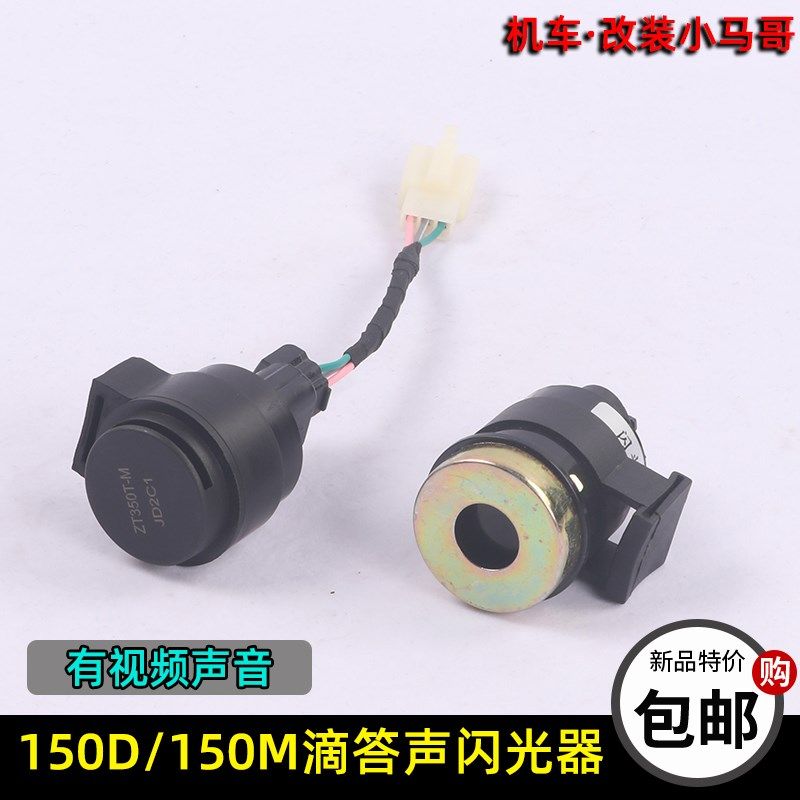 升仕150D改装滴答声闪光器150M原厂闪光器转向灯马蒂声350D蜂鸣器