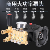 水剑超高压清洗机泵头高压洗车机泵头造雾疏通泵头通用洗车泵头