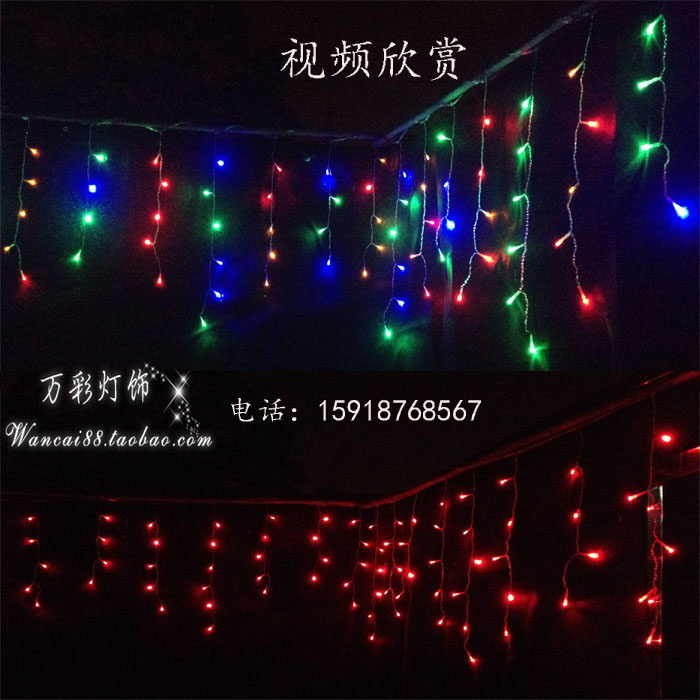 led窗帘灯 装饰 冰条灯 LED窗帘满天星灯 婚庆工程亮化庭院装饰灯