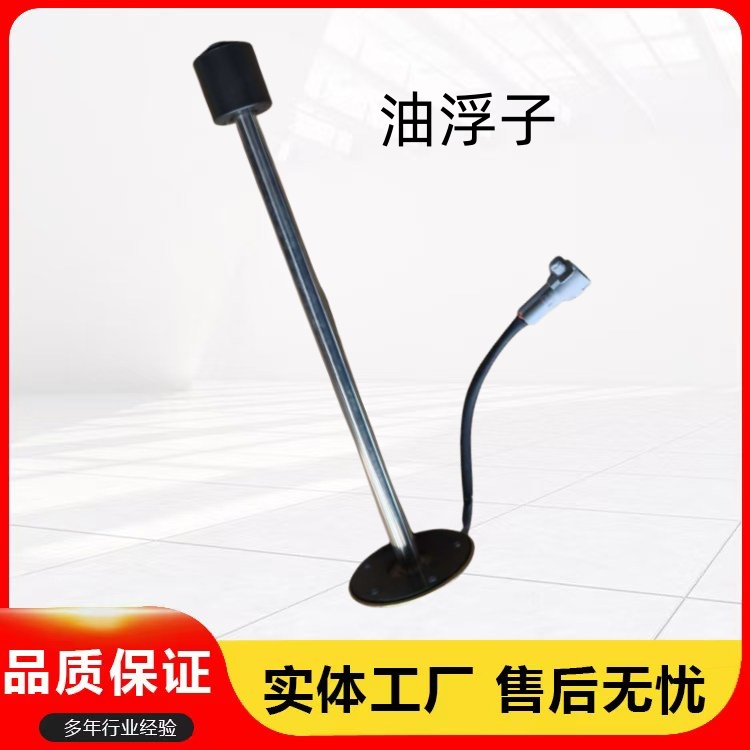 福田时代驭菱油量传感器油浮子