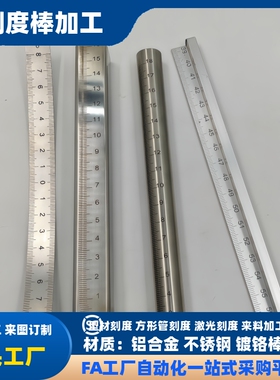 带刻度不锈钢管圆棒光轴圆柱深度量尺油测量尺支柱杆 FGSTN/RCY81