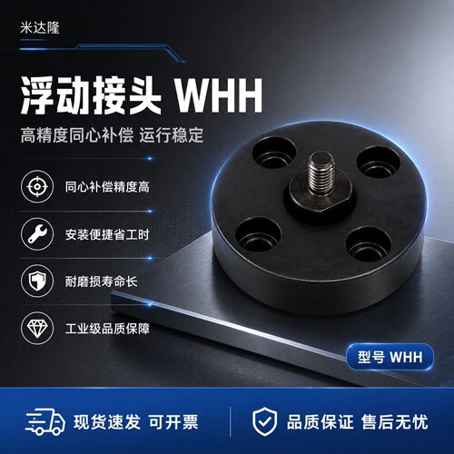 浮动接头WHH/WHG系列多规格