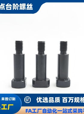 支点台阶螺丝 FCBDBW CBDBW8 10 12-5 6 7 8 9 10 12 13 15 20