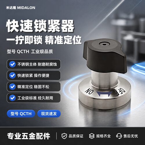 收销式锁紧器QCTHSA/0525