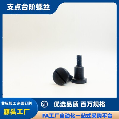 一字槽支点台阶螺丝CBBD FCBBD4 5 6 8-1 2 3 4 5 6 7 8 10 12 20