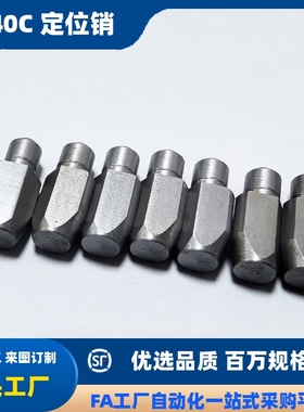 定位销 大头销 球面型 菱形销 台阶梯销 YFC01 YFC21 YFC41 YFC61