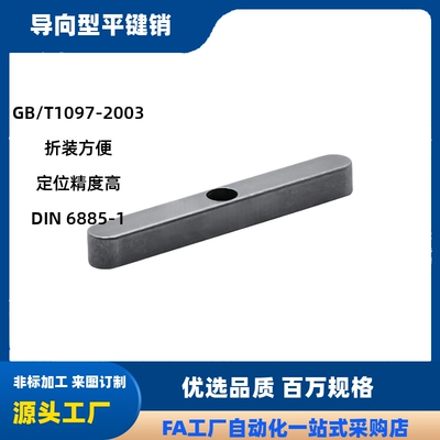 GB/T1097-2003导向型ABC平键