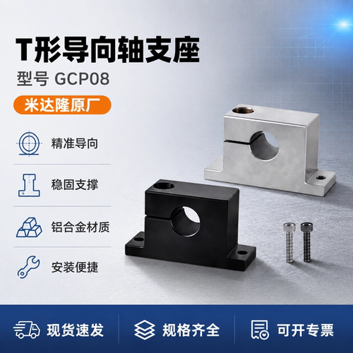 T形指向轴支座侧GCP08-D8 10 12 13 15 16 20-H25 30 35 40 50 60