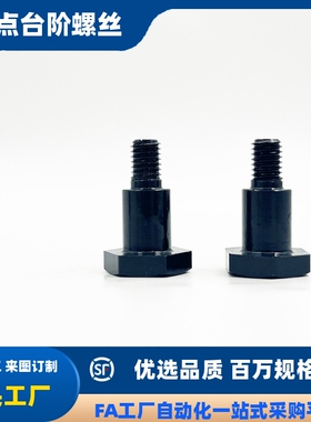 外六角支点台阶螺丝MJK31-D4 D5 D6-L1 L2 L3 L4 L5 L6 L7 L8 L10