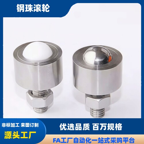 螺帽固定钢珠滚轮BCHN1216192531