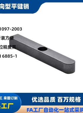 C型BLC41/KEGZ中间螺纹沉孔型导向型平键 M8 M10 M12 M14 M16 M18