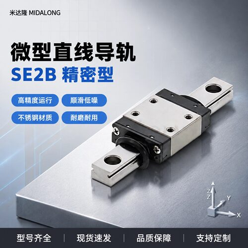 微型直线导轨SE2B/SE2BZ多规格