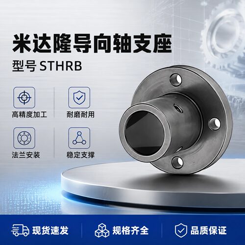 钢制光轴指向轴支座法兰