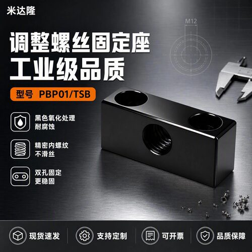 TSB方形调整螺丝块沉孔限位块