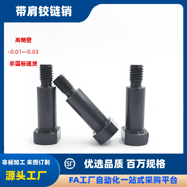 非标加工双切边铰链销轴