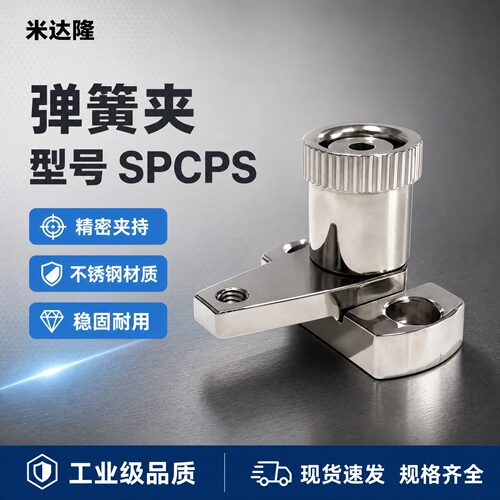 SPCPS小型弹簧固定夹轻重载