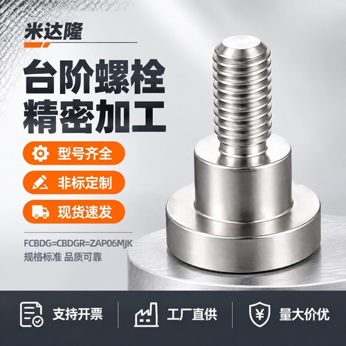 Dg6不锈钢精密支点用台阶螺栓