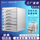 桌面多层抽屉式 文件柜带锁铝合金储物柜资料柜办公文件分类收纳柜