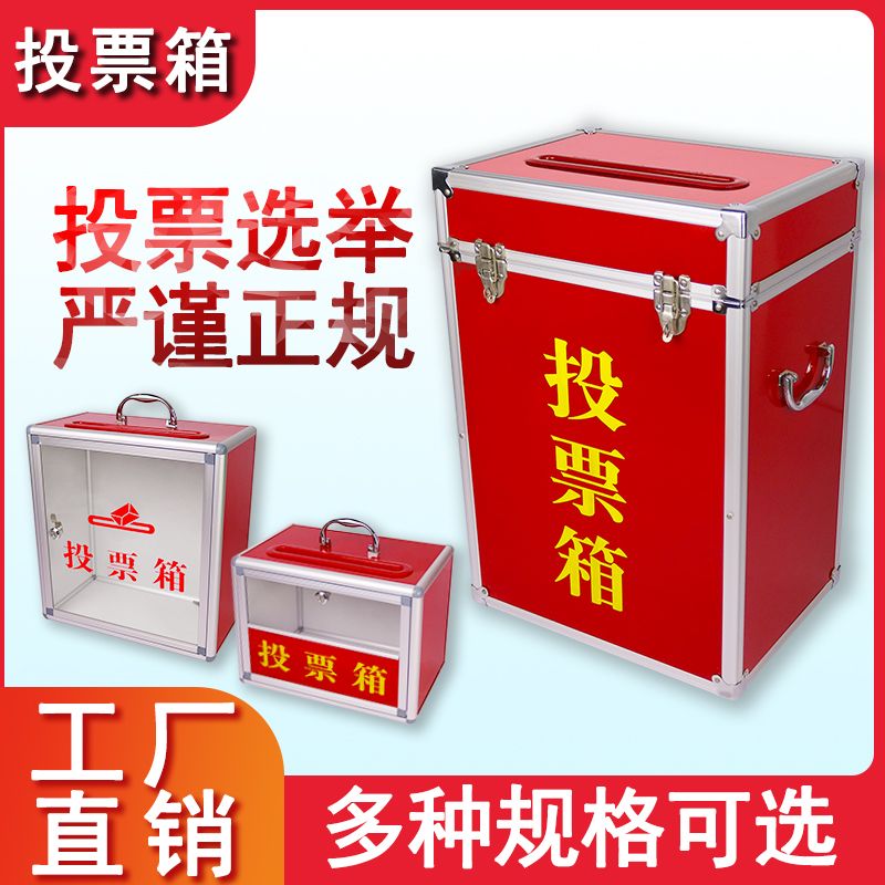 多功能投票箱選票箱意見箱帶輪立