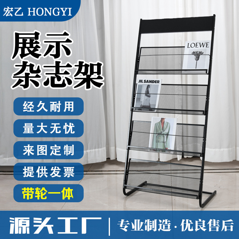 A4立式带轮多层置物架杂志报纸
