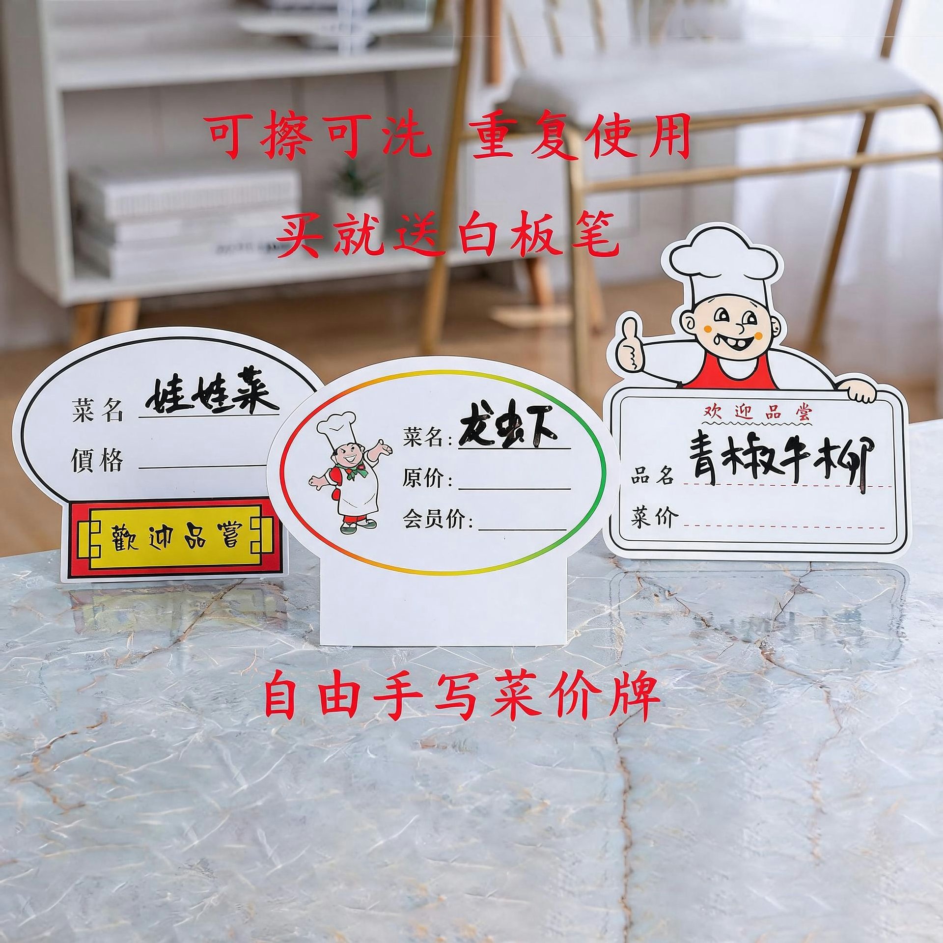 可擦写折叠厨师标价牌