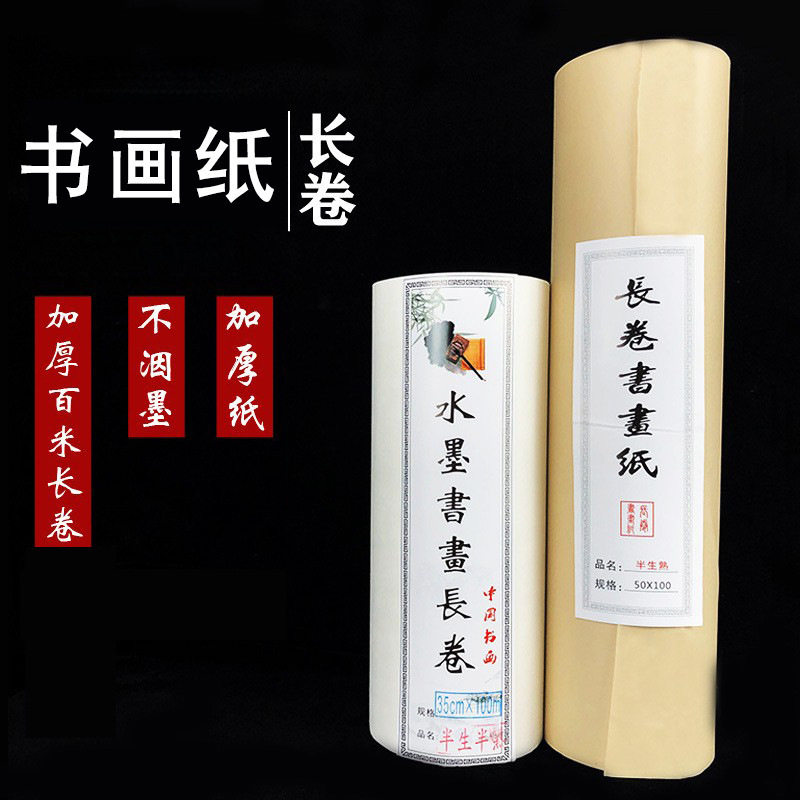 半生熟加厚仿古宣纸14