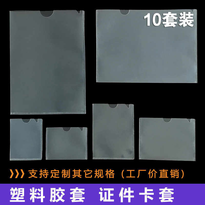 文件封套文件夹资料保护套挂袋硬胶套相片袋批量超大号试卷三边封