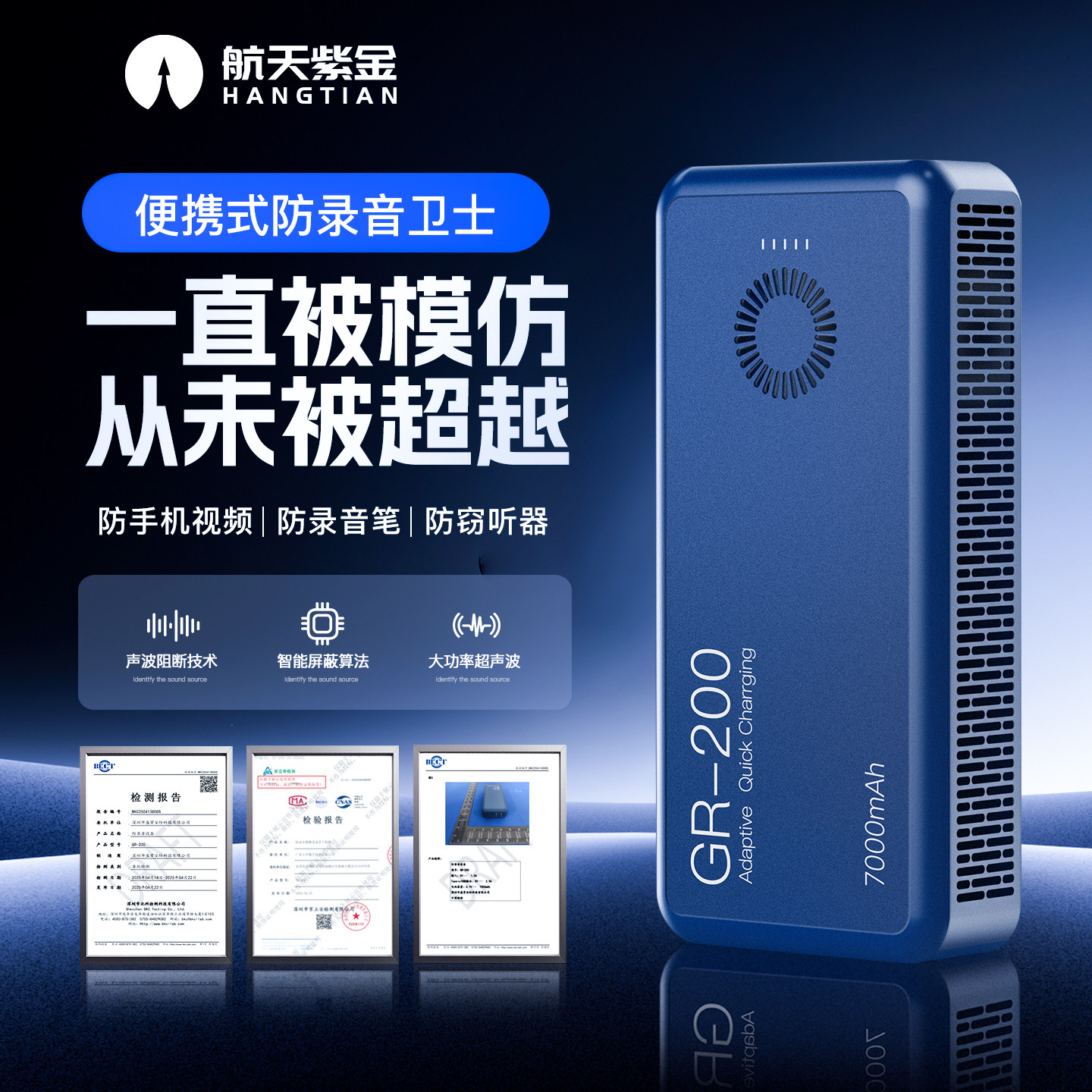 便携式防录音设备反手机录音笔反监偷听防干扰屏蔽仪器办公室机密