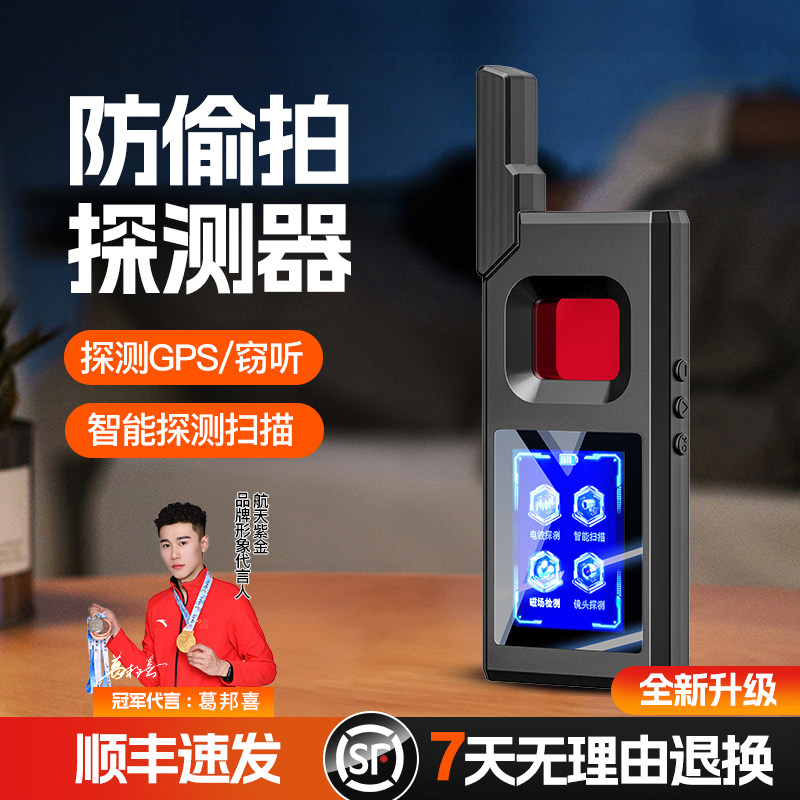 酒店防偷摄智能探测仪GPS反监控摄像头窃听防监控偷拍检测仪器