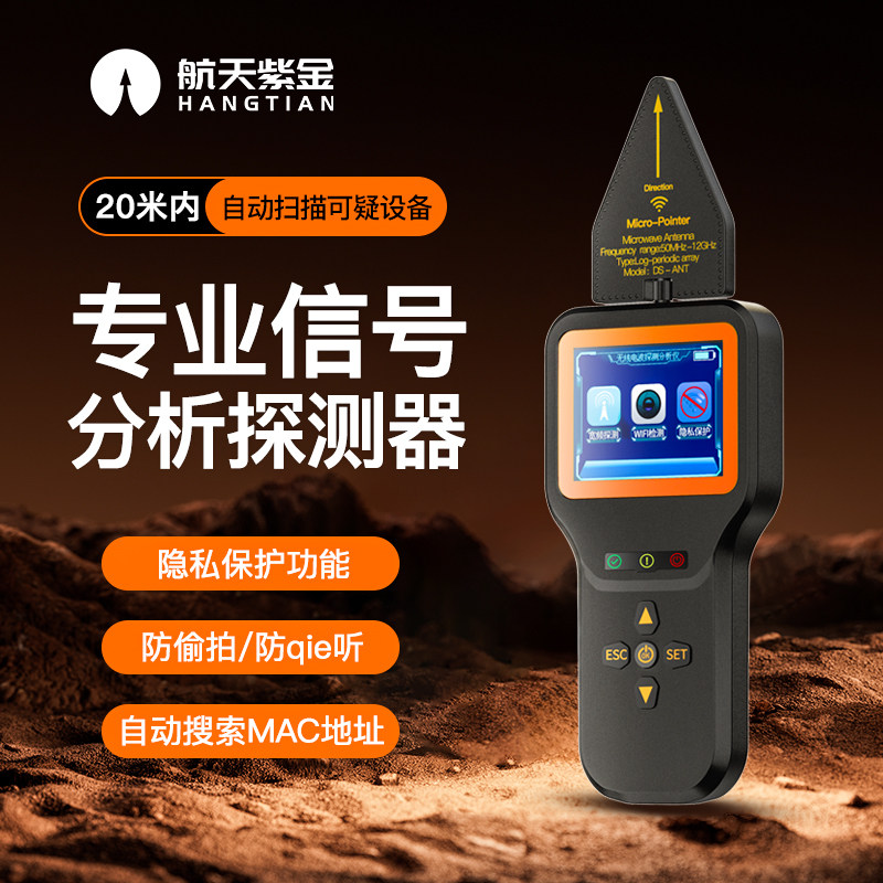 GPS智能探测器反定位跟踪防摄像头偷拍监窃听设备信号扫描检测仪