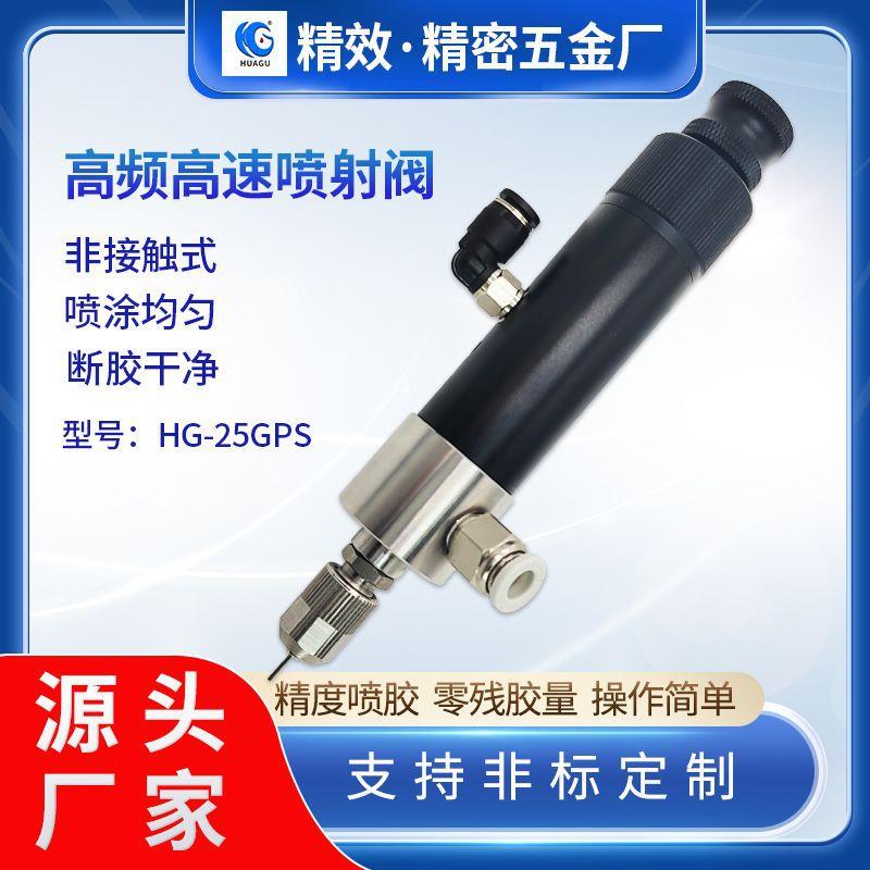 气动高速喷射阀精密高频涂胶阀全自动点胶机设备配件