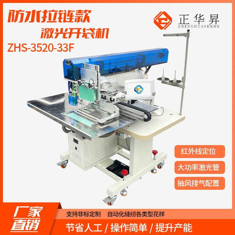 东莞厂家直销牌全自动防水拉链款激光开袋机防水拉链花样机,生活电器,缝纫机/缝绣一体机,淘宝优惠券,粉丝福利购,淘宝优惠卷