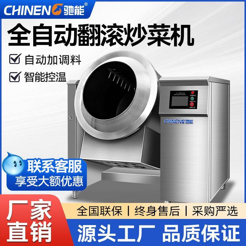 驰能行星炒菜机大型滚筒商用大容量智能操作面板多功能炒锅设备