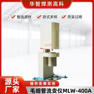 江苏毛细管流变仪MLW-400D毛细管流变仪塑料颗粒粘度计在线粘度计