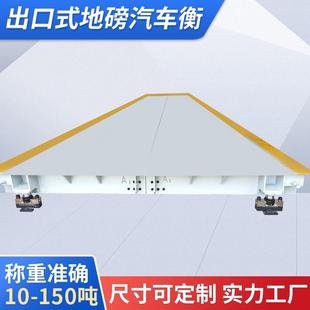 150吨DibangTruckScaleFactrory 数字汽车衡出口分体电子地磅秤10