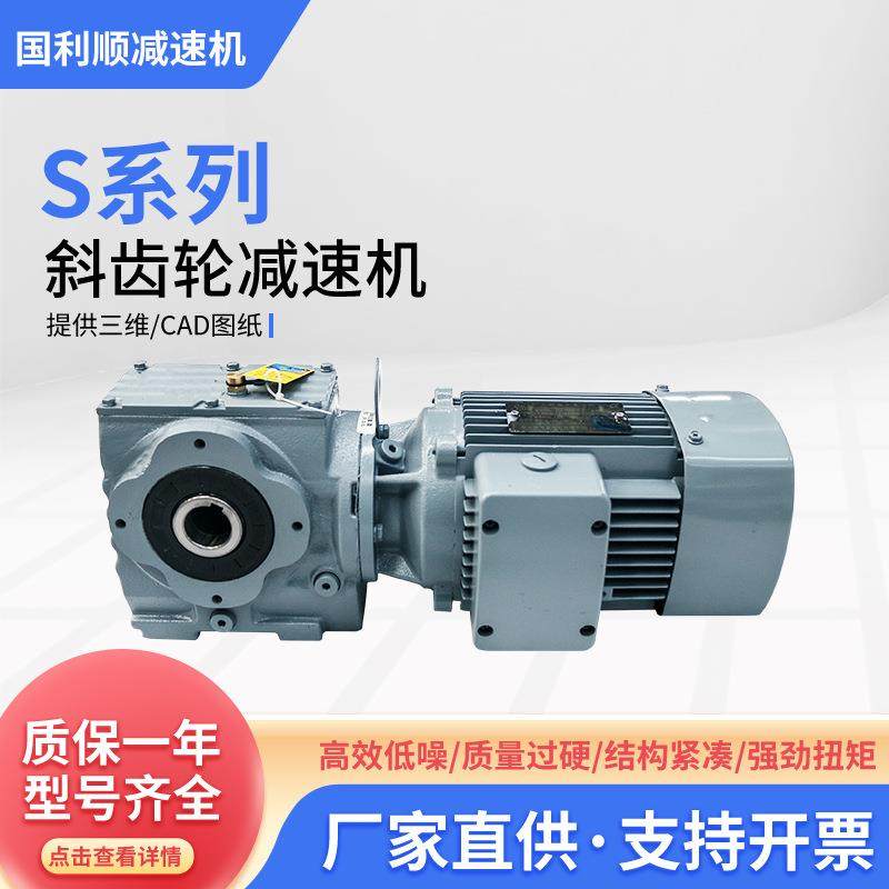S系列斜齿轮减速电机低噪音强散热齿轮减速器立式精密斜齿减速机,电子元器件市场,电机/马达,淘宝优惠券,粉丝福利购,淘宝优惠卷