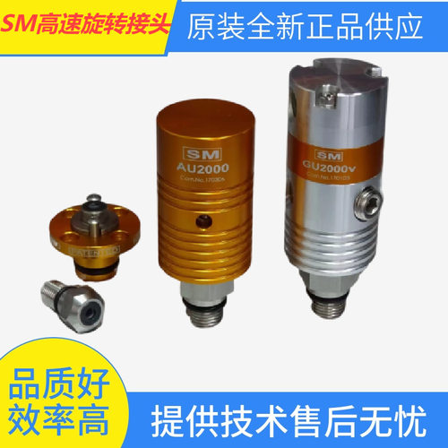 原装台湾思远SM高速旋转接头GU2000V AU2000 EU2000 GU2000V-S