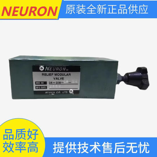 台湾纳荣NEURON液压阀DR01M-PP-HL/BRD-OIM-P/QBR-06G/FCA-03C-03