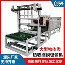 机 吸塑封合机大型防水卷材包装 机定制挤塑板套膜袖 口式 热收缩包装
