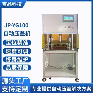 自动压盖机香水瓶精油瓶西林瓶高速封口压盖设备 小型落地式