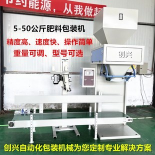 定制全自动化定量分装 热封口机 秤生物质颗粒肥料称重包装 机立式