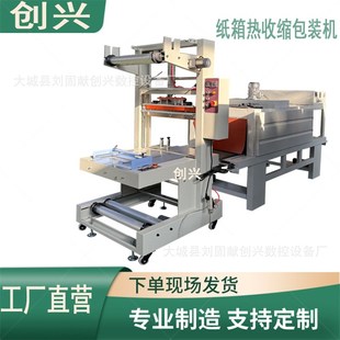 机玻璃水蒸汽收缩膜塑封机饮料礼盒封膜热缩膜机 泡沫箱热收缩包装