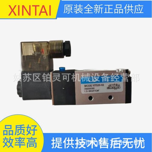 全新正品新泰XINTAI气动阀VF530-02 电磁阀 VF520-02 AC220液压阀