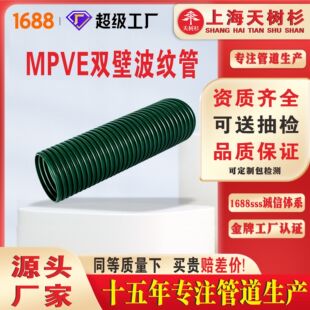 MPVE双壁波纹管共混增强聚氯乙烯排污波纹管大口径雨水埋地排污管