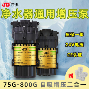 精典家用饮水机增压泵净水器通用自吸增压一体24V隔膜泵静音RO泵