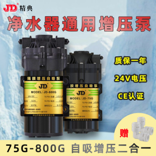 精典家用饮水机增压泵净水器通用自吸增压一体24V隔膜泵静音RO泵