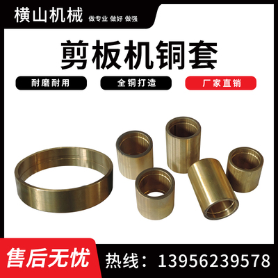 Q11-3X1200/1300剪板机铜套轴套 剪板机模具导套 剪板机配件大全