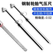 轮胎压力表胎压计气尺不锈钢测量检测大小货车表量器随车维修工具